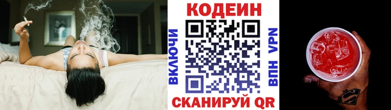 Кодеин Purple Drank  где купить наркоту  МЕГА ссылка  дарк нет клад  Рыльск 